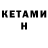 Кетамин ketamine ZebRa TM
