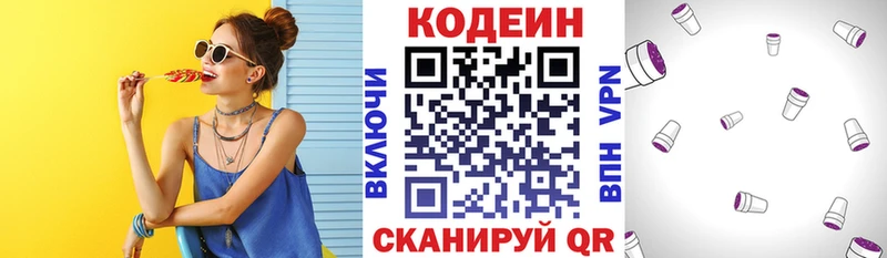 Codein напиток Lean (лин)  Феодосия 